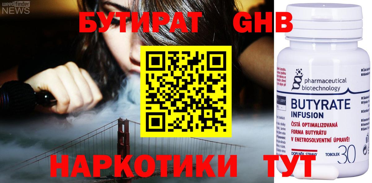 БУТИРАТ жидкий экстази Мыски