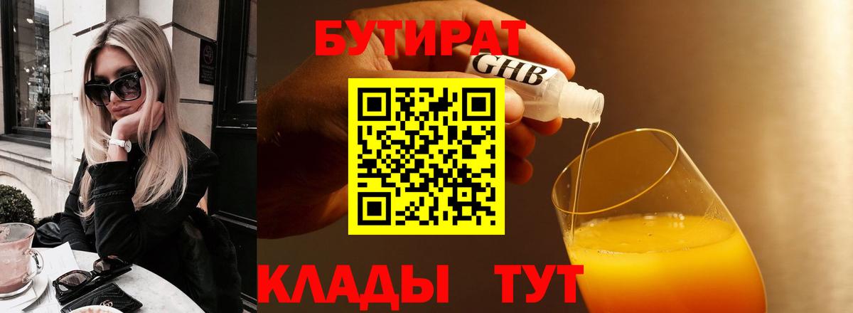 Бутират вода  Вход с VPN  Бутират  Мыски 