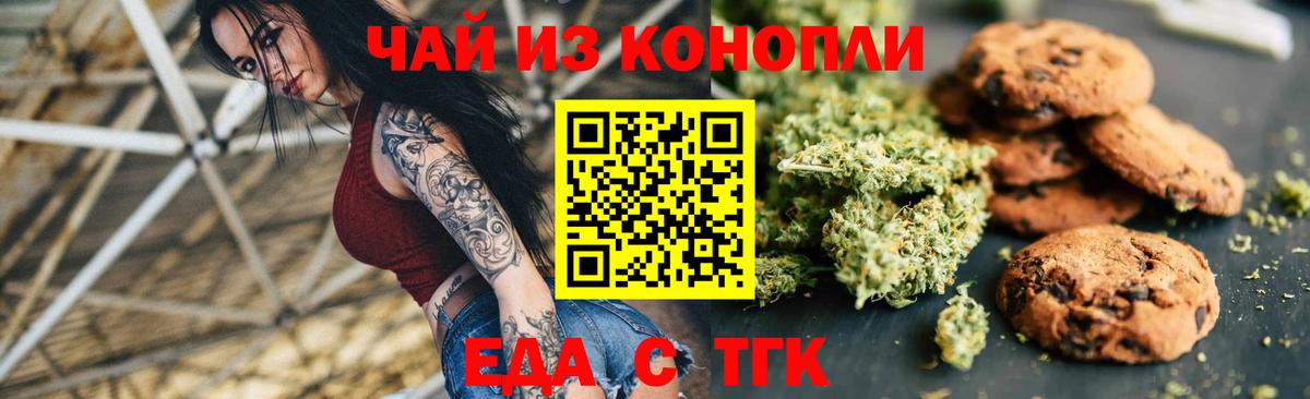Мыски  Cannafood марихуана  Вход с VPN 
