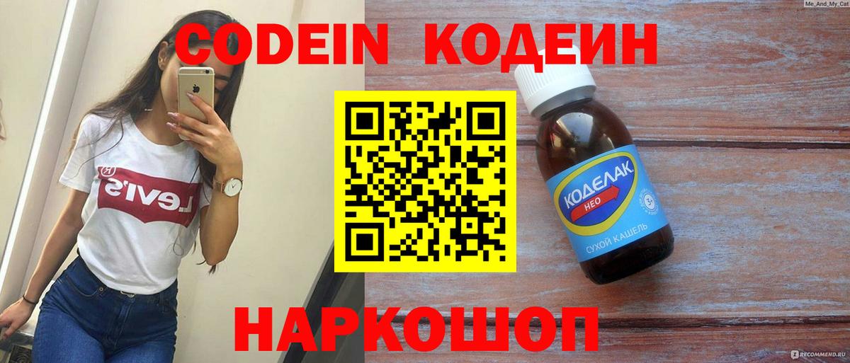 Codein Purple Drank  Вход с VPN  Мыски 