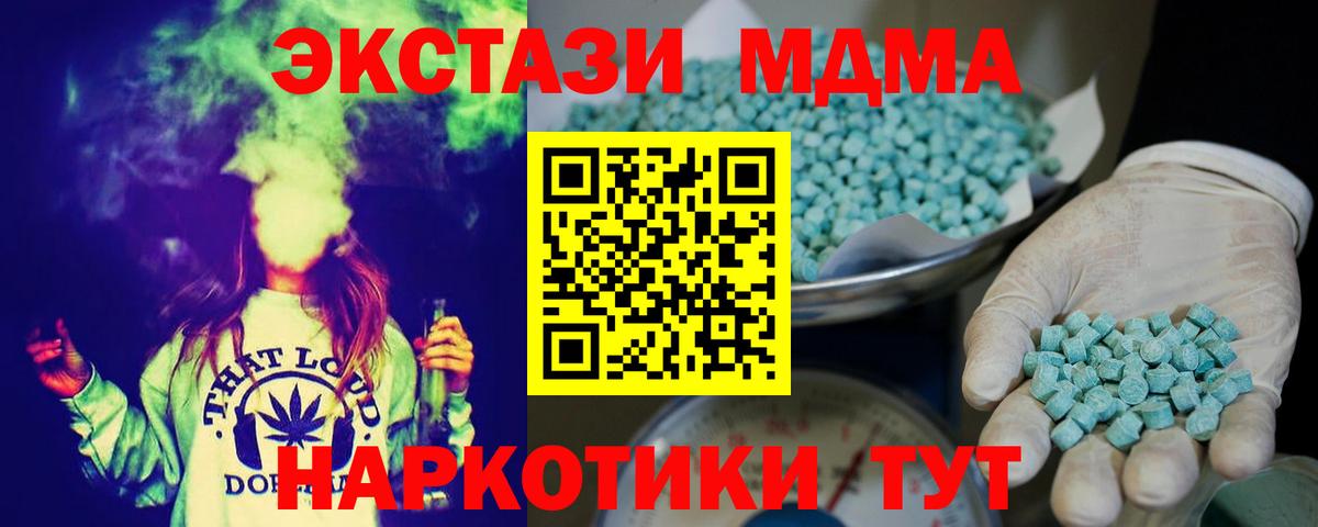 Экстази 280 MDMA  где продают наркотики  kraken рабочий сайт  Вход с VPN  Экстази 250 мг  Ecstasy  Мыски 