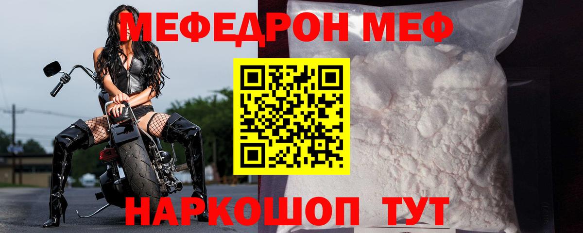Мефедрон mephedrone  Вход с VPN  Меф  МЯУ-МЯУ кристаллы  Мыски  МЯУ-МЯУ 
