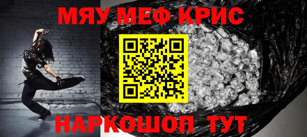 Меф мяу мяу  Мыски